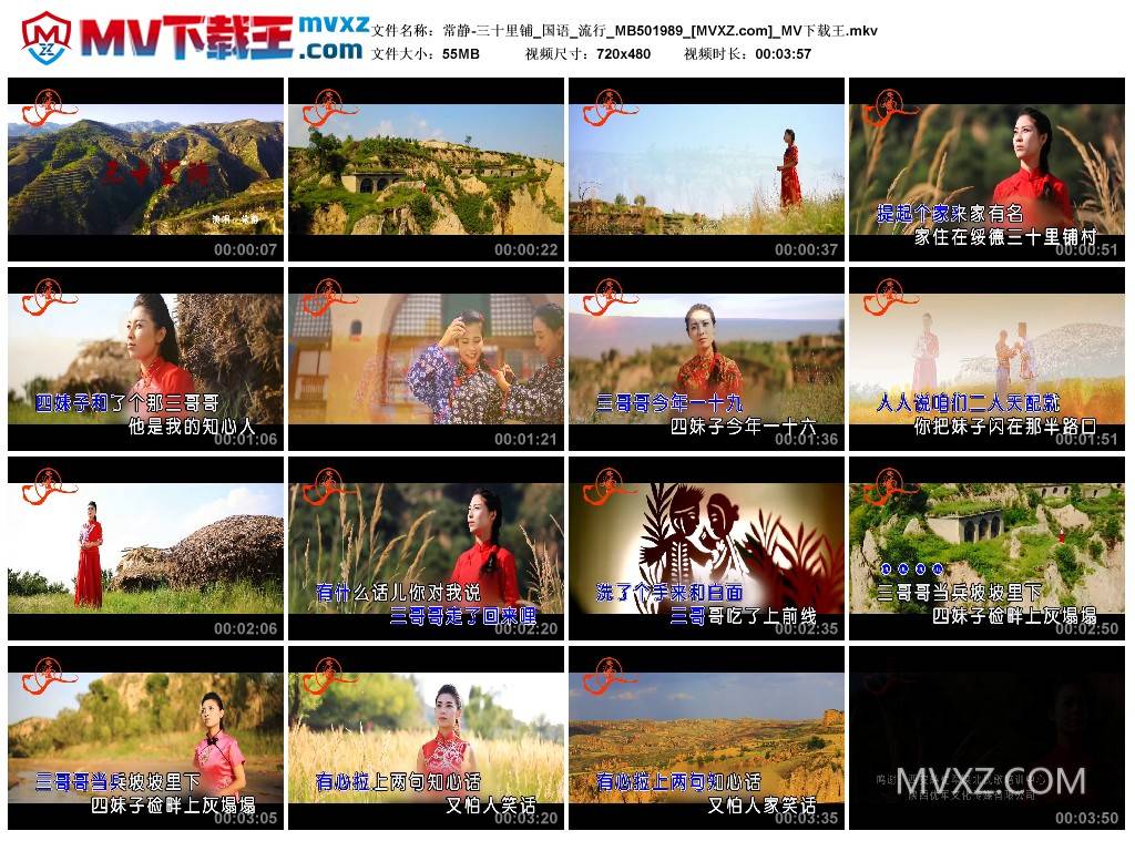 常静-三十里铺_国语_流行_MB501989